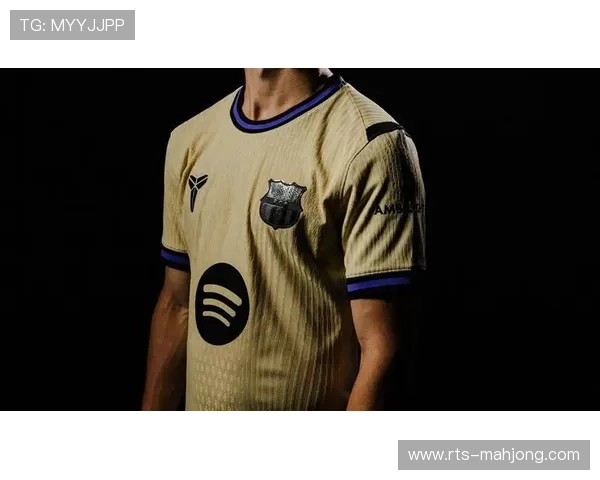 巴萨2026-27赛季球衣设计曝光，致敬科比与复古风